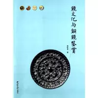音像镜文化与铜镜鉴赏林乾良