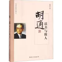 音像胡适读书与做人胡适