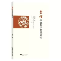 音像贾谊政治哲学思想研究冯国利