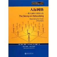 音像人际网络--将人脉的力量化(美)吉姆?兰德尔