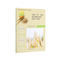 音像中国兴字型农业现代化的演化与趋势杜志雄,肖卫东 著