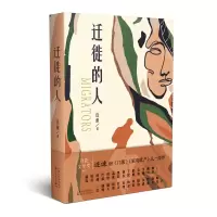 音像迁徙的人连谏