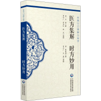 音像医方集解 时方妙用(清)汪昂,(清)陈修园