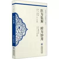 音像医方集解 时方妙用(清)汪昂,(清)陈修园