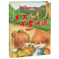 音像千万不要说谎(诚实守信)(精)介于著