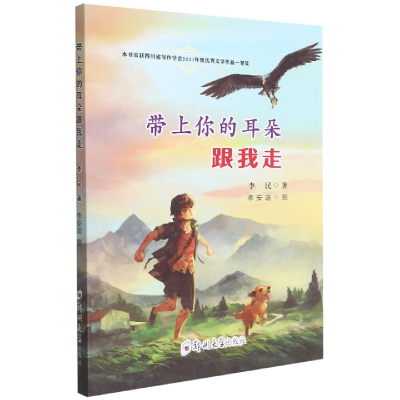音像带上你的耳朵跟我走李民