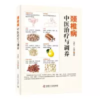 音像颈椎病中医治疗与调养冯素芳王强虎