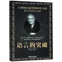 音像语言的突破(美)戴尔·卡耐基(Dale Carnegie)