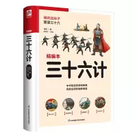 音像软精装国学:三十六计佚名