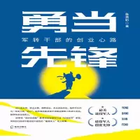 音像勇当先锋:军转干部的创业心路朱贵彩