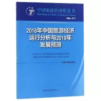 音像2018年中国旅游经济运行分析与2019年发展预测中国旅游研究院