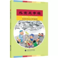音像北京三字经崔岱远