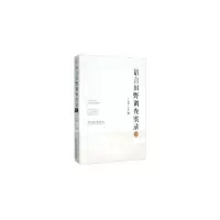 音像语言田野调查实录(11)王远新