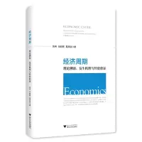 音像经济周期:理论溯源、发生机理与经验验刘伟,朱新颜,葛凤丽