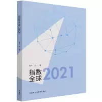 音像指数全球2021杨丹