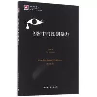 音像电影中的暴力/白丝带丛书方刚
