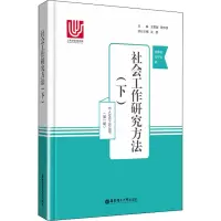 音像社会工作研究方法(下)简春安,邹平仪