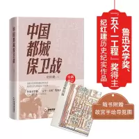 音像中国都城保卫战纪红建