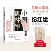 音像中国御林军纪红建
