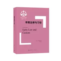 音像早期法律与习俗[英]亨利·梅因著,冷霞 译