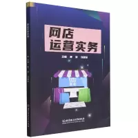 音像网店运营实务黄黎 刘建珍 主编