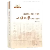 音像民国日报中的上海大学(1922-1927)/红色学府传承洪佳惠编