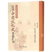 音像民国中国文化史要籍汇刊(9卷)朱谦之
