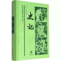 音像史记(汉)司马迁