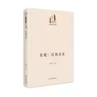 音像美哉民族音乐(精)/文学与艺术书系/光明社科文库史莉莉等