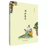 音像漫画鲁菜蔡志忠