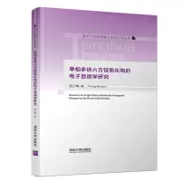 音像单相多铁六方锰氧化物的显微学研究程少博