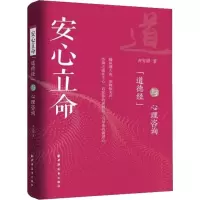 音像安心立命 《道德经》与心理咨询齐安甜