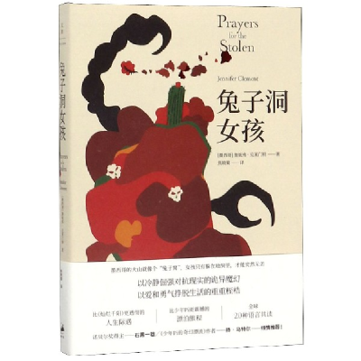 音像兔子洞女孩詹妮弗·克莱门特