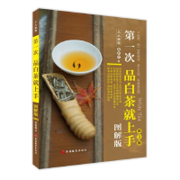 音像次白茶就上手(图解版第3版)/人人学茶秦梦华