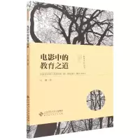 音像电影中的教育之道/教育生活丛书杜霞