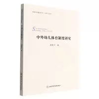 音像中外幼儿体育制度研究郝晓岑|责编:李志诚
