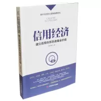 音像信用经济:建立信用体系创造商业价值彭君梅