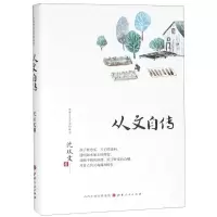 音像从文自传沈从文