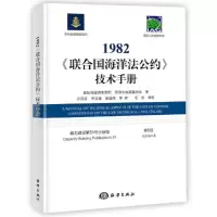 音像1982《联合国海洋法公约》技术手册(第六版)国际组织