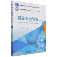 音像设施农业装备(第2版)吴海平编