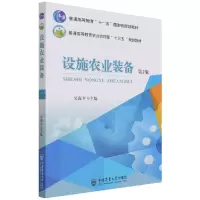 音像设施农业装备(第2版)吴海平编