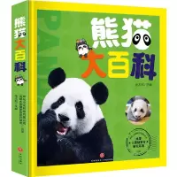 音像熊猫大百科(精)咪咕文化科技有限公司