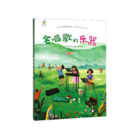 音像会唱歌的乐器(彩色注音版)/小学生校园阳光心灵成长丛书熊静