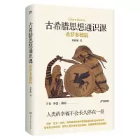 音像古希腊思想通识课:希罗多德篇张新刚