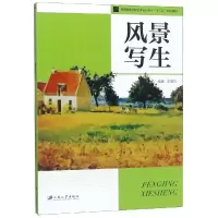 音像风景写生李茂丹,编著