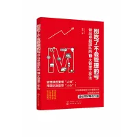 音像别吃了不会管理的亏(带出卓越团队的10大管理工作)张 著