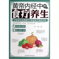 音像黄帝内经中的食疗养生满江//易磊