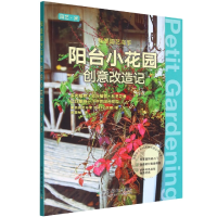 音像我是园艺高手阳台小花园创意改造记日本FG武藏