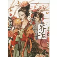 音像芥子 1橘花散里