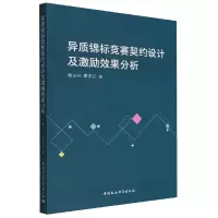 音像异质锦标竞赛契约设计及激励效果分析魏光兴,覃燕红